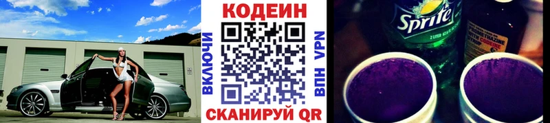 Кодеин напиток Lean (лин)  Усмань 